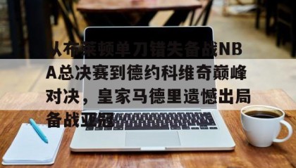 一竞技app下载- 冠军巡回赛季后赛胜者组决赛 